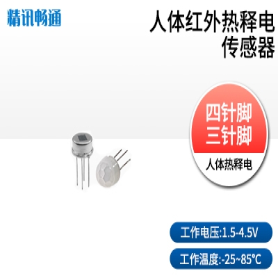人體紅外熱釋電火焰?zhèn)鞲衅?>
                                    <a href=