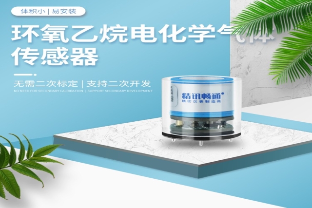 電化學(xué)氣體傳感器精度受哪些因素影響？