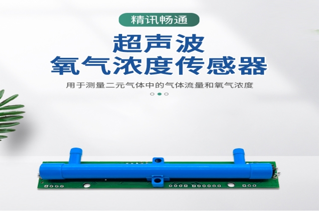 超聲波氧氣傳感器的工作原理
