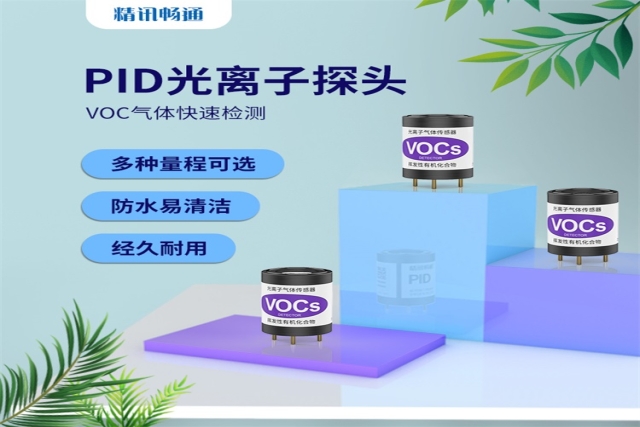 PID光離子傳感器的工作原理：利用紫外光“看見”揮發(fā)性有機物的精密技術(shù)